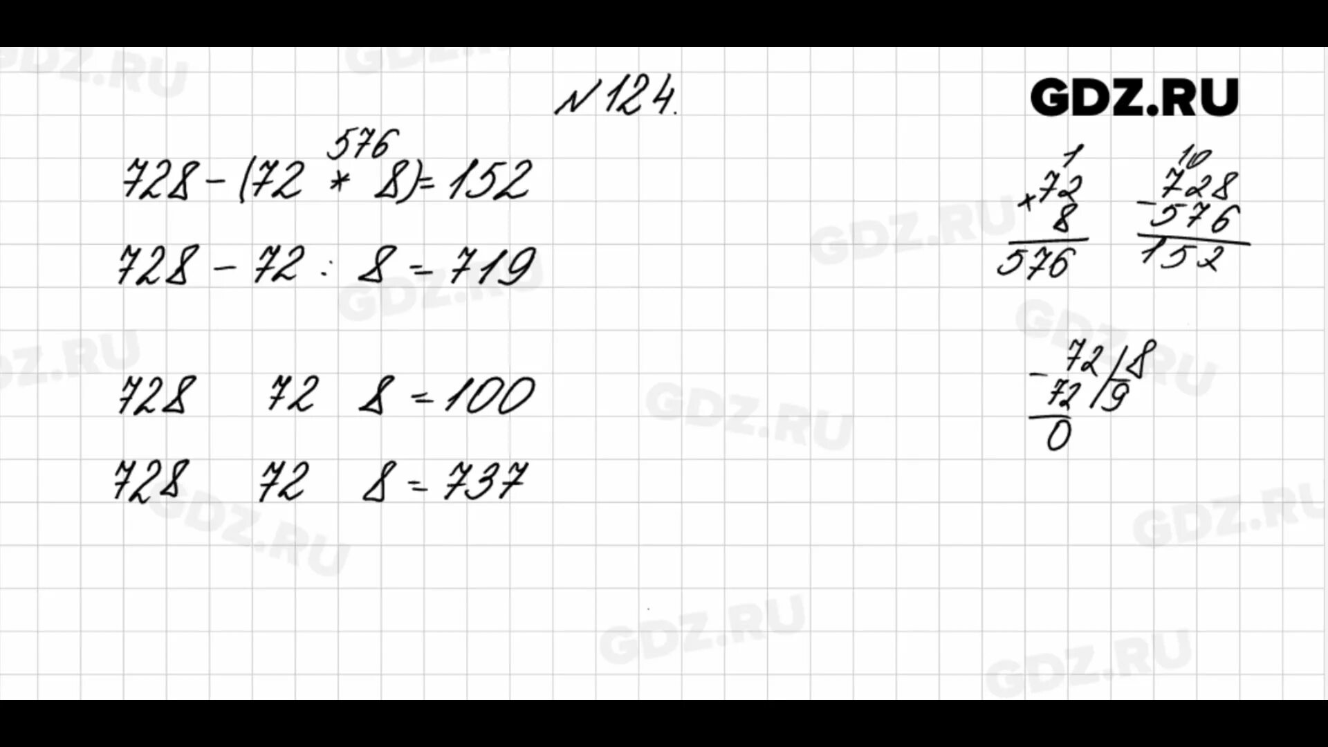 Математика номер 1 124. Математика 4 класс 2 часть номер 124. Математика 4 класс стр 32 номер 124.