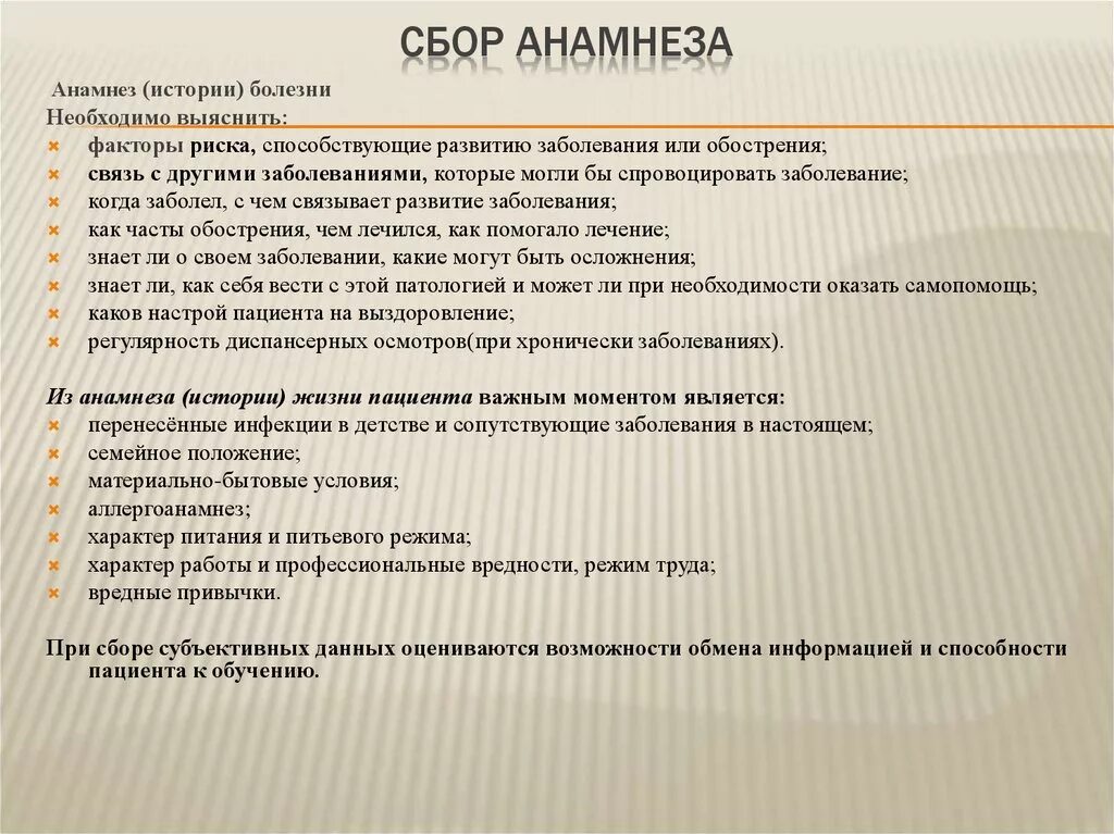 Схема сбора анамнеза заболевания. Схема сбора анамнеза у детей. Анамнез заболевания история болезни. Сбор анамнеза у пациента алгоритм. Анамнез при приеме врачом