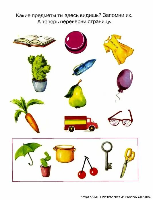 10 заданий на память. Занятия для развития внимания у детей 6-7. 10 заданий на память. Упражнения для концентрации внимания для детей 7-8 лет. Упражнения на развитие слуховой памяти.