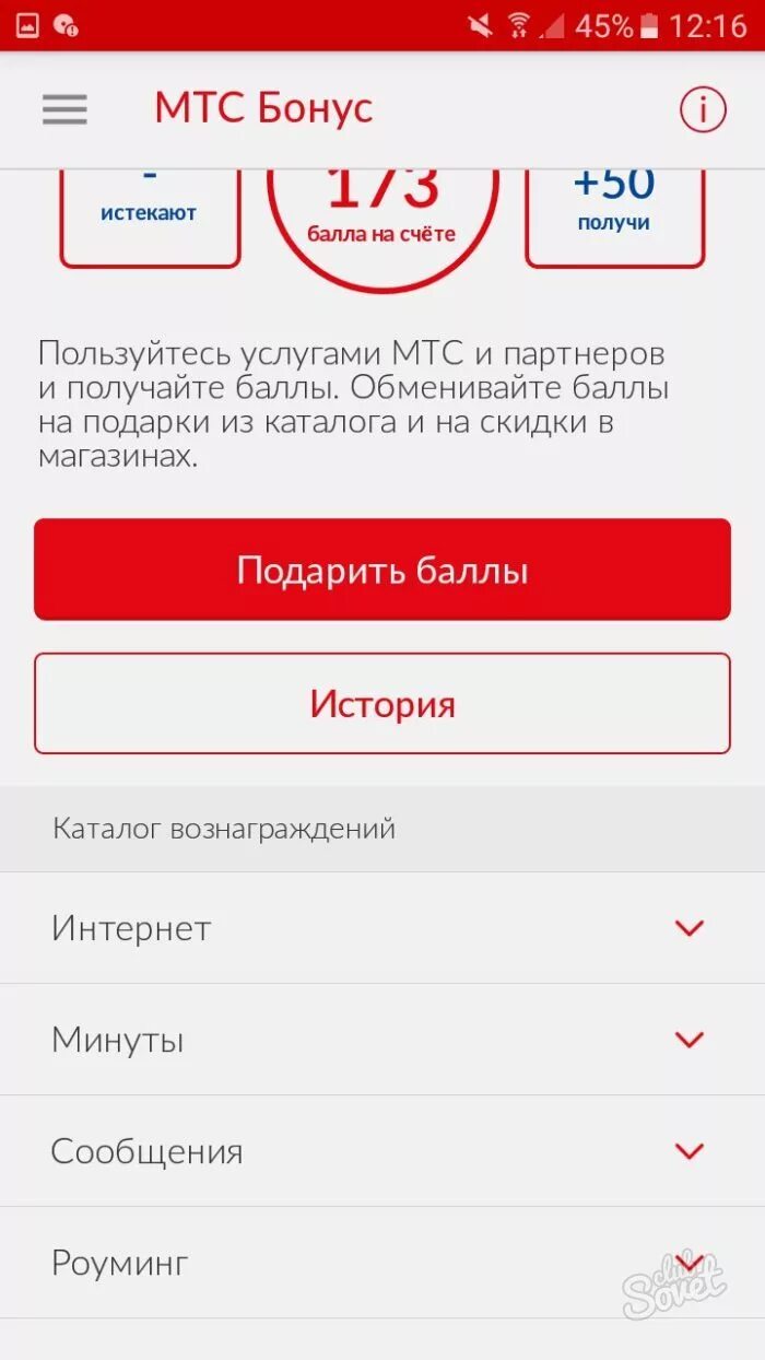 Можно мтс бонус. МТС. МТС бонус. Бонусные баллы МТС. Как потратить бонусные рубли МТС.