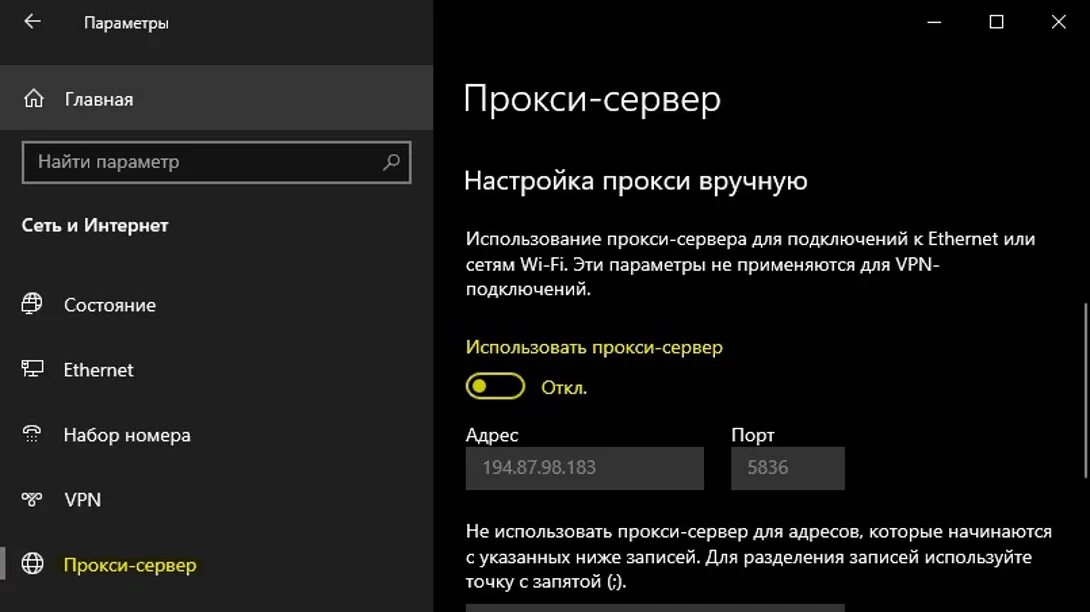 Sectionname ru настройки прокси en config proxy. Настройки прокси сервера. Параметры прокси сервера. Прокси сервер вручную. Настройки прокси вручную.