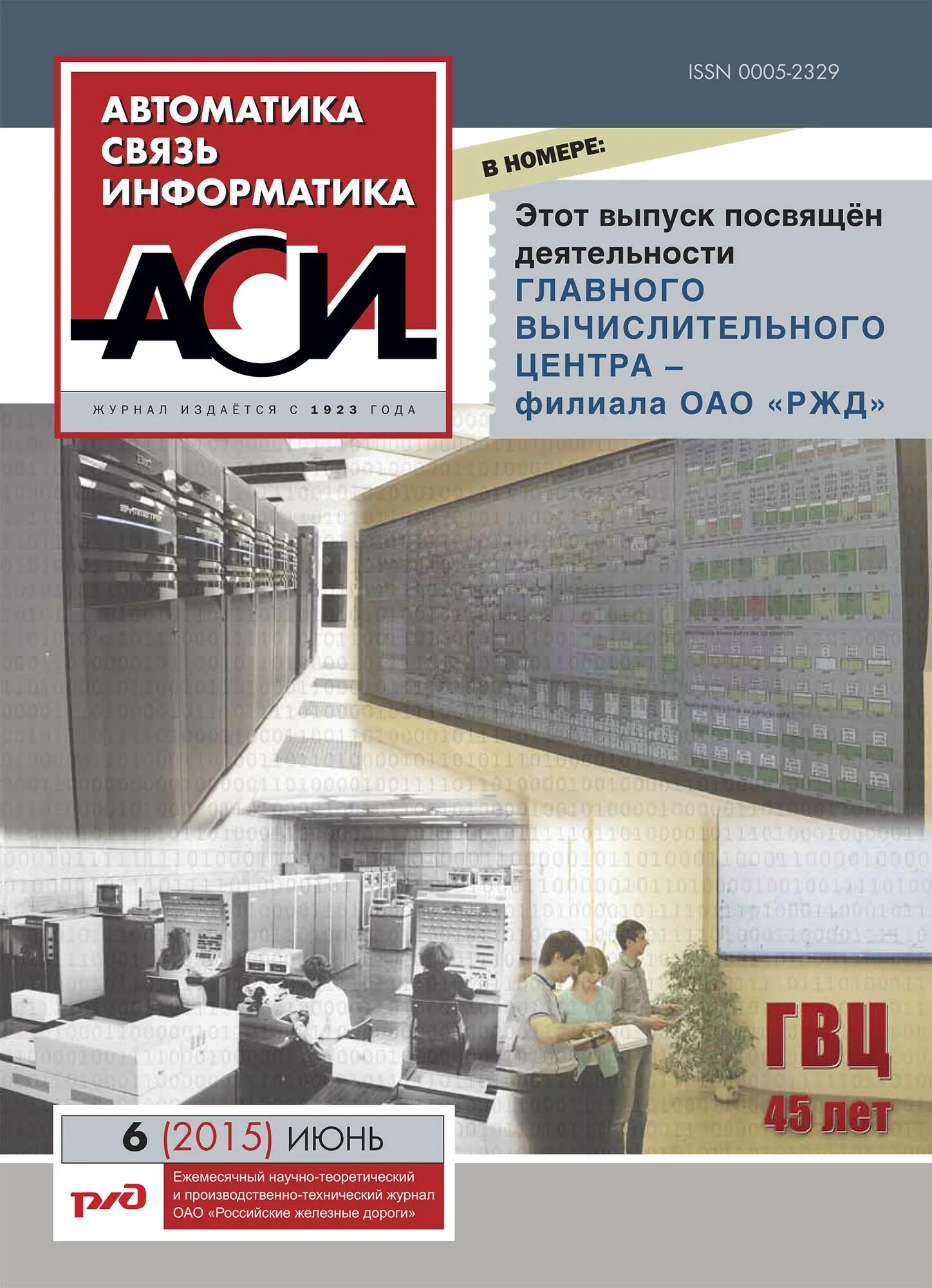 Автоматика, связь, Информатика. Автоматика журнал. Автоматика и телемеханика журнал. Журнал Информатика. Автоматика информатика