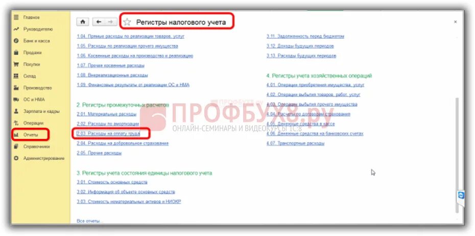 Где находятся регистры. Налоговые регистры. Где найти регистры налогового учета в 1с. Налоговые регистры в 1с где найти. Налоговые регистры учетная политика.
