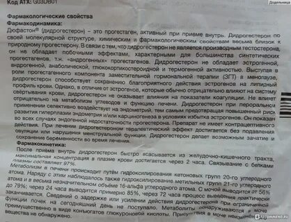Дюфастон инструкция по применению при задержке месячных