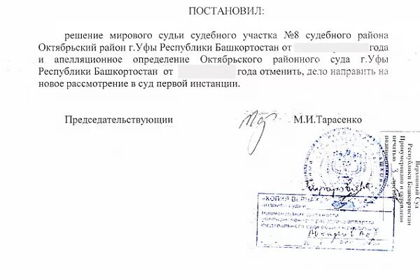 Решение суда. Судебное решение районного суда по гражданскому делу. Постановление суда пример. Решение суда решение суда. Решение суда по делу.