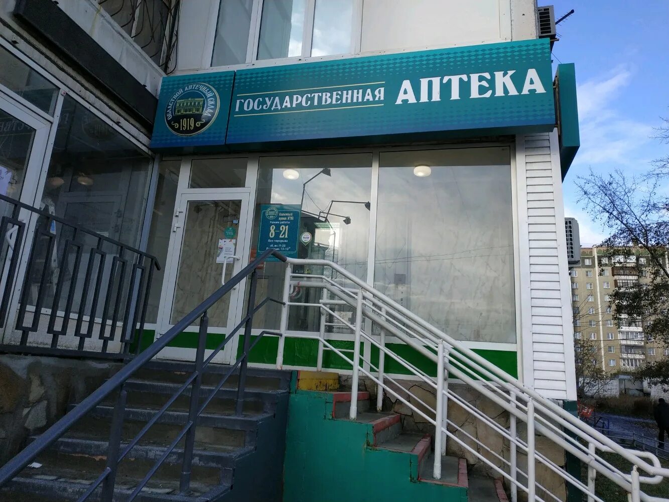 краматорская 48 орск аптека. аптека областной аптечный. комсомольская ул 66 в оренбурге. славы 29 копейск аптека. областной аптечный склад златоуст.