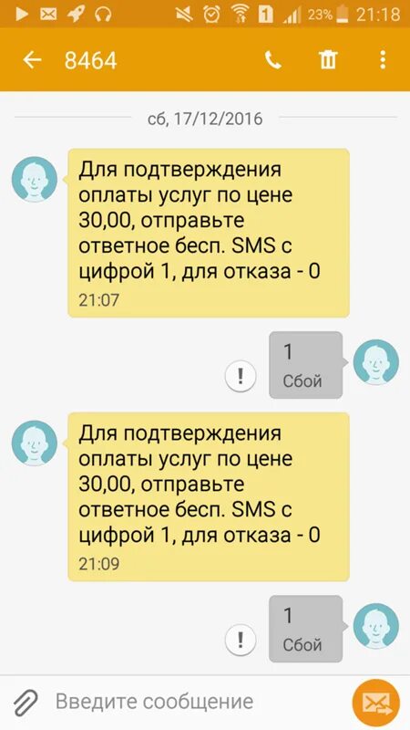 Короткий sms номер. Сбой отправки сообщения смс. Отправка сообщения. Короткий номер 8464. Почему в смс пишет сбой отправки.