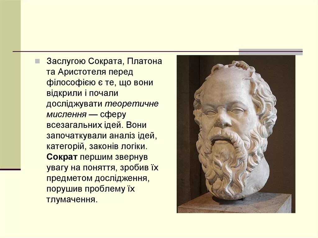 Каковы различия во взглядах и сократа. Сократ открытия и достижения. Сократ достижения. Жизнь и учение Сократа. Труды Сократа в философии.