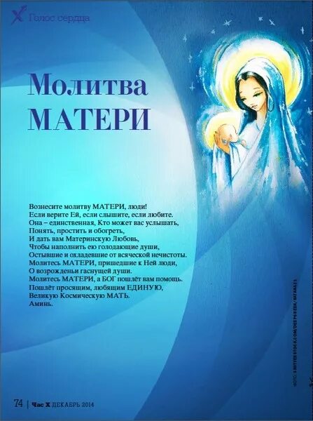 Молитва матери. Молитва о маме. Молитвы за детей. Молитвы матери о детях. Молитва матери аудио