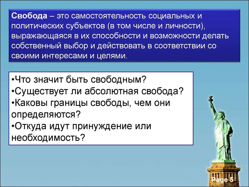 Для общества характерна свобода. Свобода это в обществознании. Свобода человека. Свобода человека это в обществознании. Свобода и необходимость в деятельности человека 10 класс.