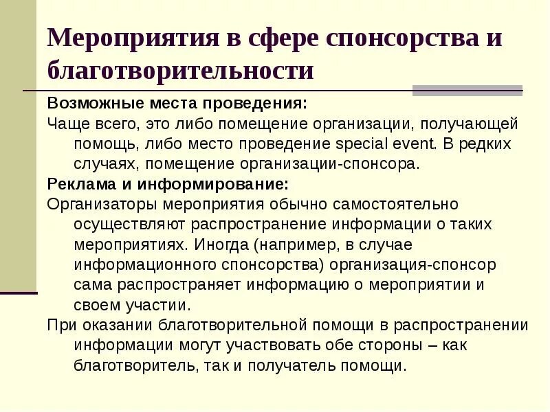 Виды пиар акций. Виды PR мероприятий. Пиар мероприятия. PR кампания пример.