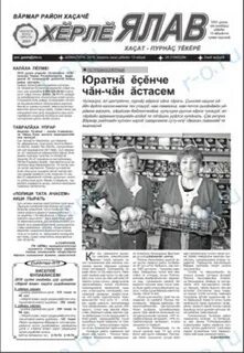 Ялав с чувашского