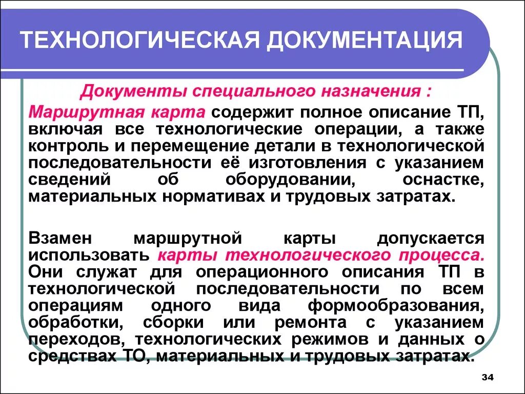 А также контроль. Технологическая документация. Виды технологической документации. Назначение технологической документации. Технологическая документация для изготовления изделий.