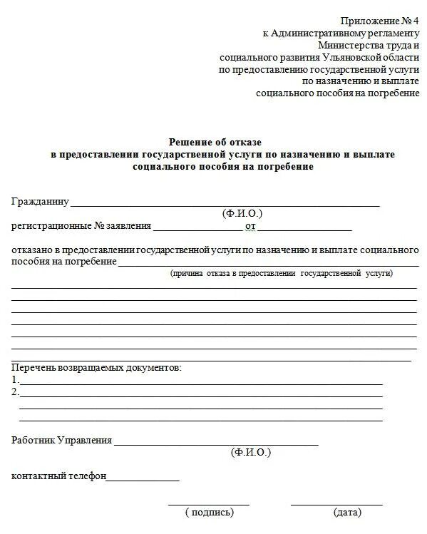 Пособие на погребение приказ. Заявление на возмещение пособия на погребение. Приказ о выдаче пособия на погребение образец. Заявление на социальную выплату на погребение образец.