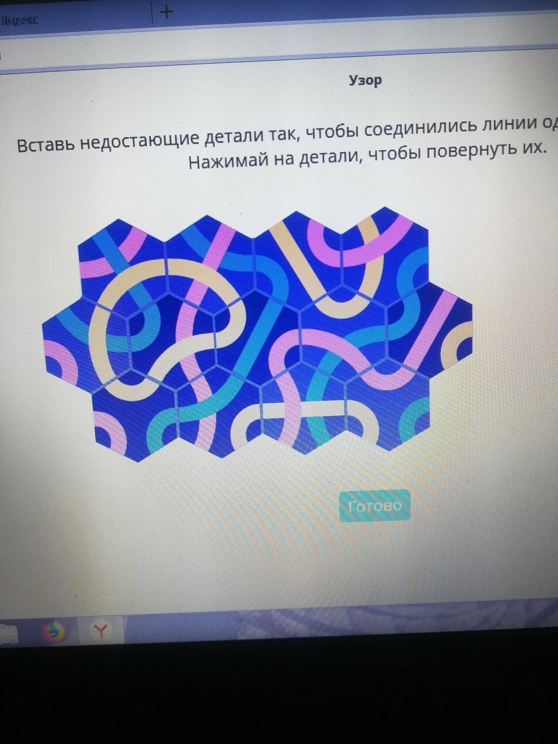 Впишите недостающий элемент. Вставь недостающие детали. .вставьте недостающий элемент. вставь недостающие детали так чтобы соединились линии.
