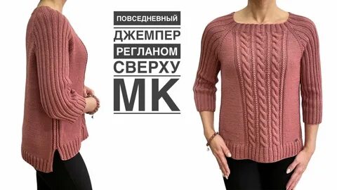 Женский джемпер связанный регланом