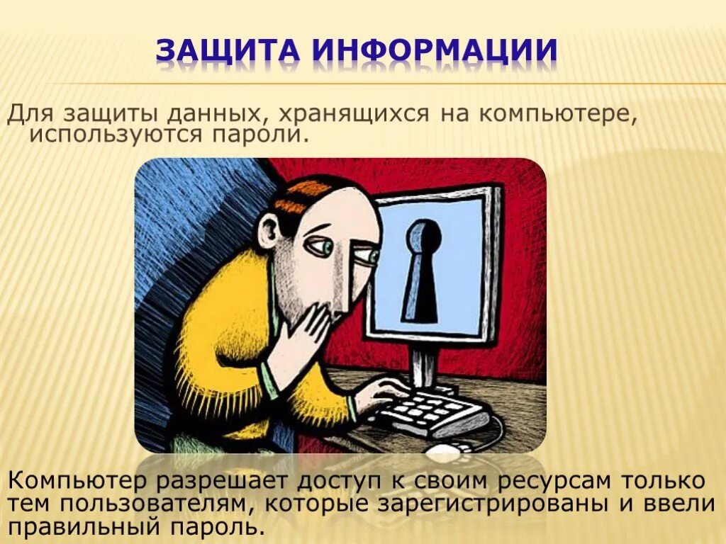 Способы защиты персональных данных в интернете. Информационная безопасность и защита информации. Презентация на тему защита данных. Защита персональных данным. Персональные данные презентация.