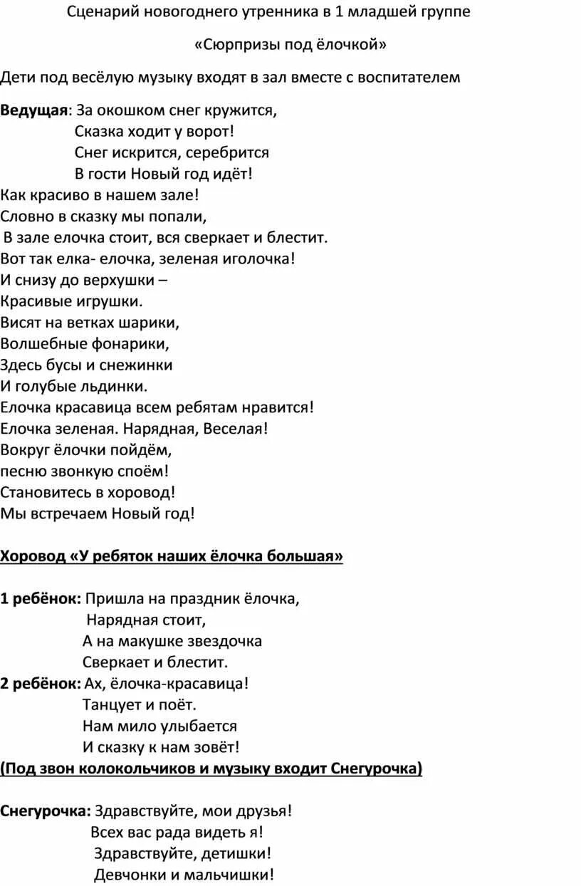 Сценарий на новый год. Нехочуха новый год сценарий. Сценарий на новый год в колледже. Сценарий на новый год. Сценарий на новый год в колледже.