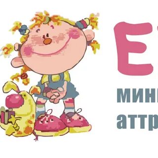 Егоза со словами