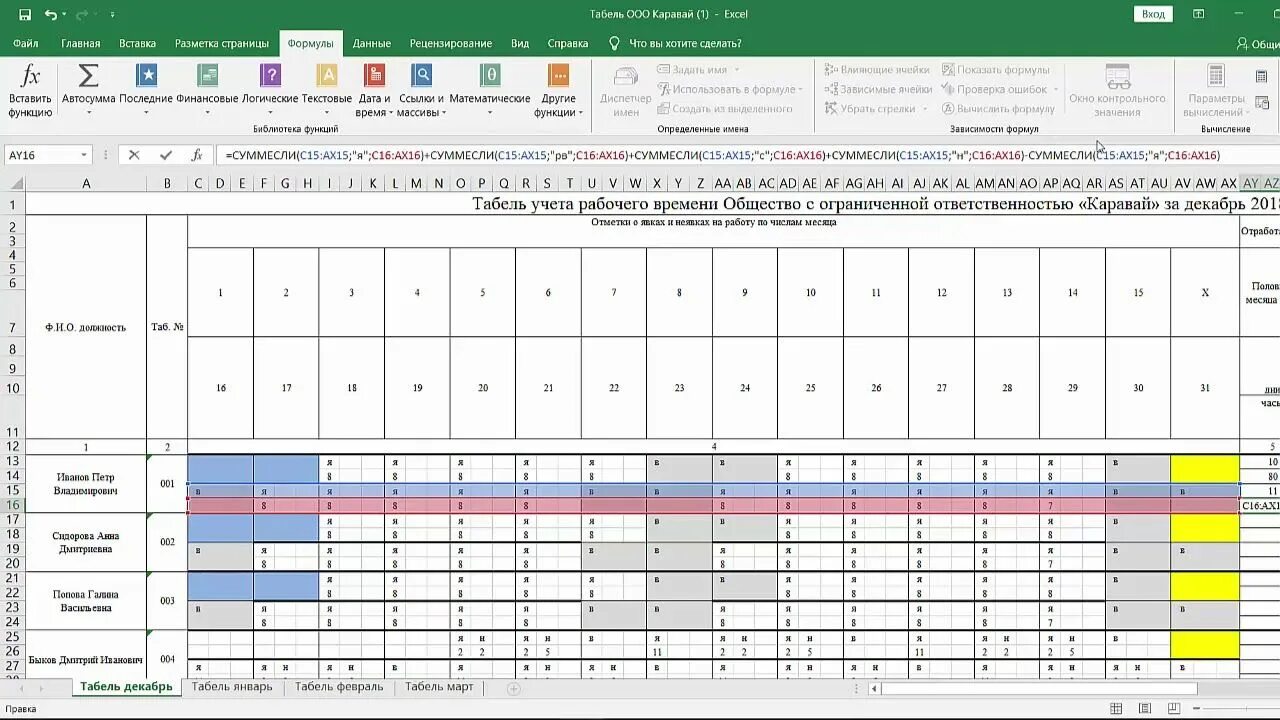 Как считать учет рабочего времени. Таблица в эксель для табель учета. Учет рабочего времени в эксель. Табель рабочего времени в эксель с формулами. Учет заработной платы в excel.