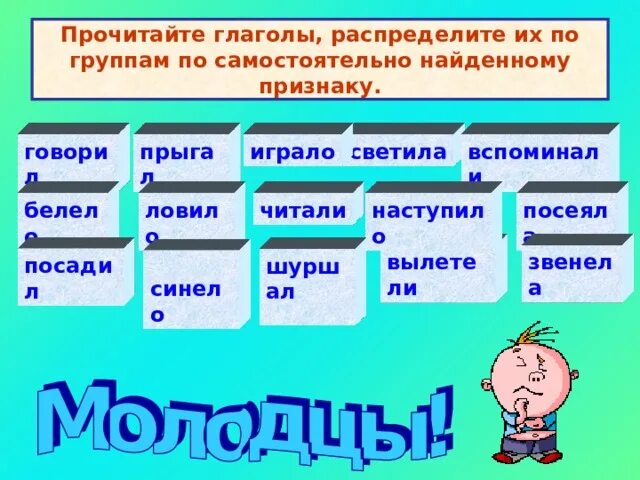 Распределите глаголы по группам. Распределить глаголы. Распределите глаголы глаголы по группам. Распределить глаголы по признакам,. Распределите глаголы по группам глаголы прошедшего