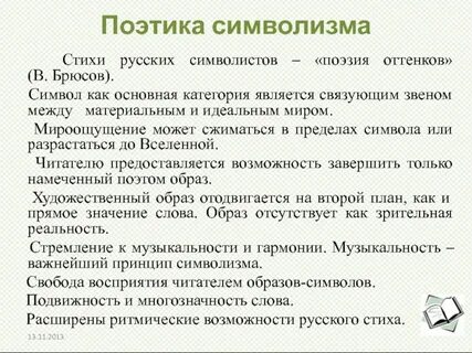 Символизм стихотворения