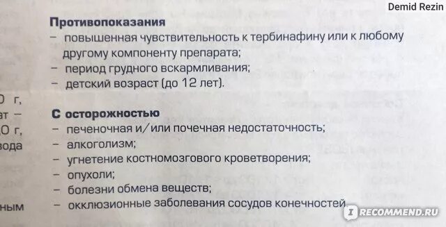 Как принимать таблетки тербинафин. Тербинафин показания. Дозировка , форма выпуска тербинафин. Тербинафин таблетки от грибка инструкция. Тербинафин одна таблетка.