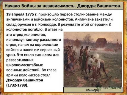 19 апреля 1775 год события