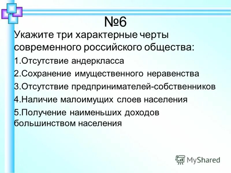 Укажите черты современного общества. Характерные черты современного общества. Черты современного общества. Перечислите основные черты современного общества. Черты современного российского общества.