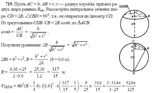 Шаровой сегмент задачи с решением. Объем шара задачи с решениями. Задачи на шар и сферу с решением. Задачи с решением по теме сфера шар.