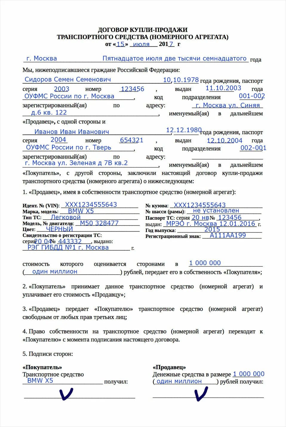 Договор купли продажи валюты. Договор купли продажи авто как заполнять. Как заполнить договор купли продажи на машину образец. Образец купли продажи авто заполненный. Образец заполнения договора купли продажи транспортного средства.