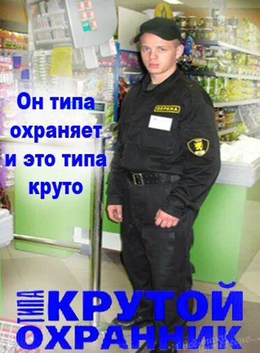Почему не было охраны