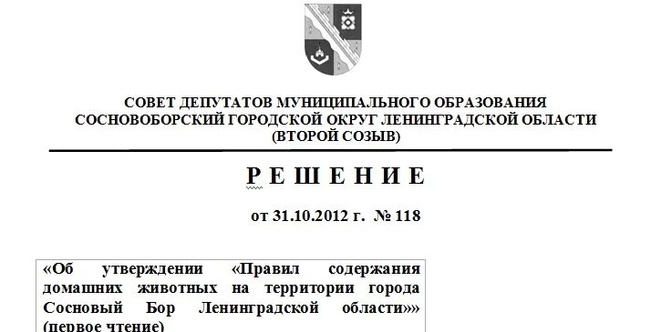 Сайт сосновоборского городского суда ленинградской области