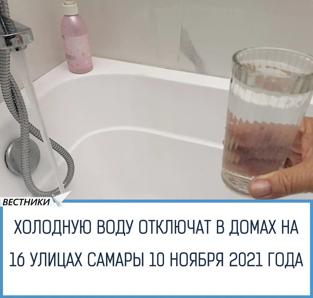 Организация отключающая воду. Отключение воды инфографика. Отключение воды картинка. Отключили воду Самара сегодня. Холодно ещё и воду отключают открытки.