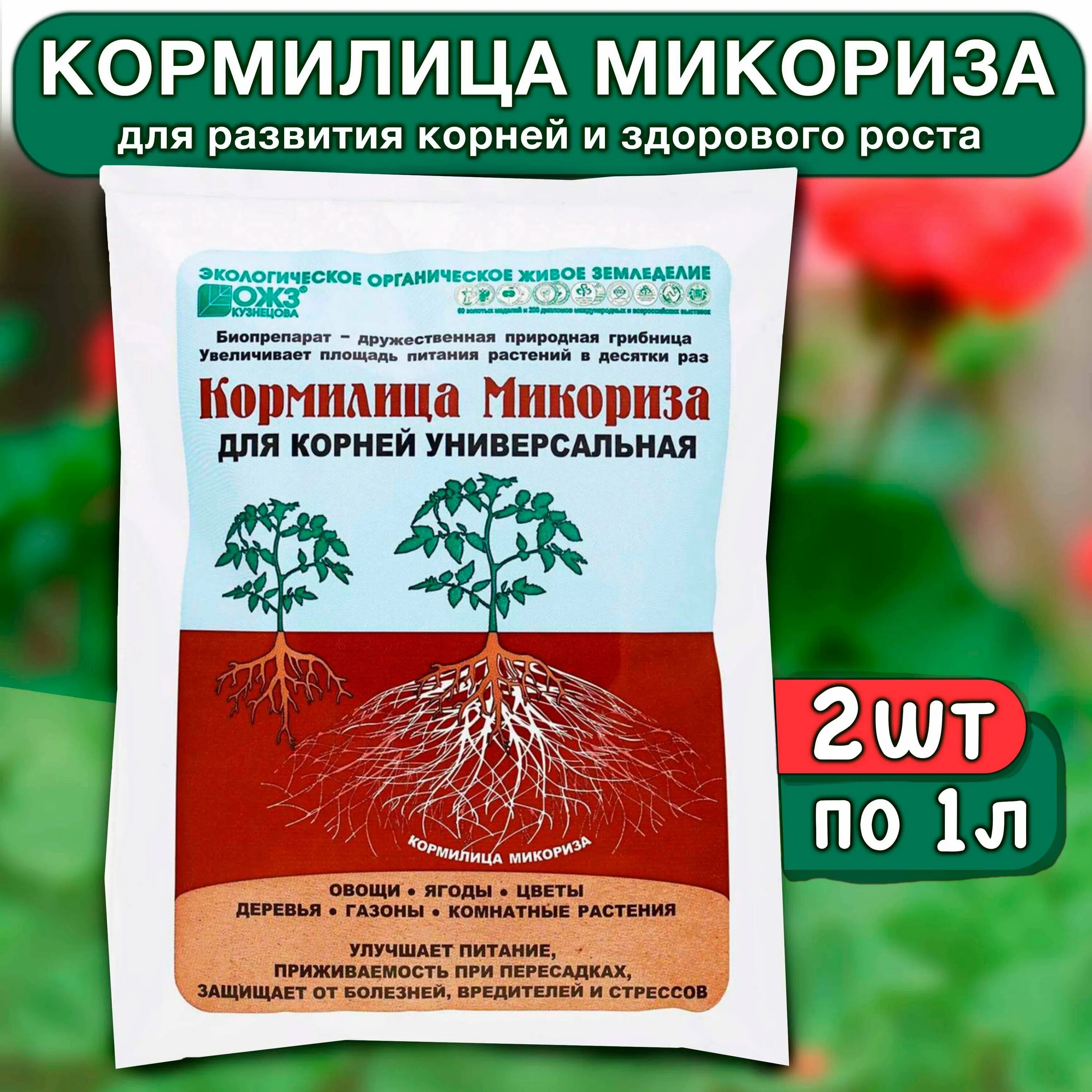 Микориза для томатов и перцев. Кормилица микориза башинком 1л.