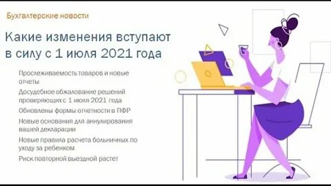 Бухгалтерия 2021
