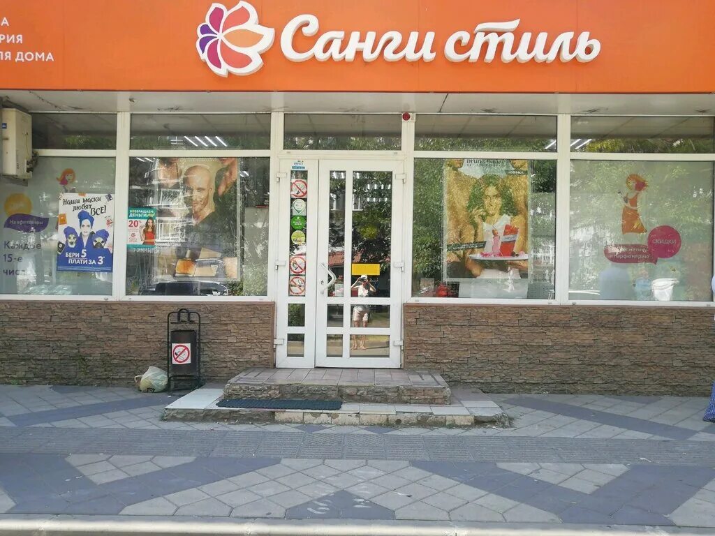 сеть магазинов стиль. семейный магазин логотип. логотип санги стиль. санги стиль закрытый. фирменный стиль супермаркета.