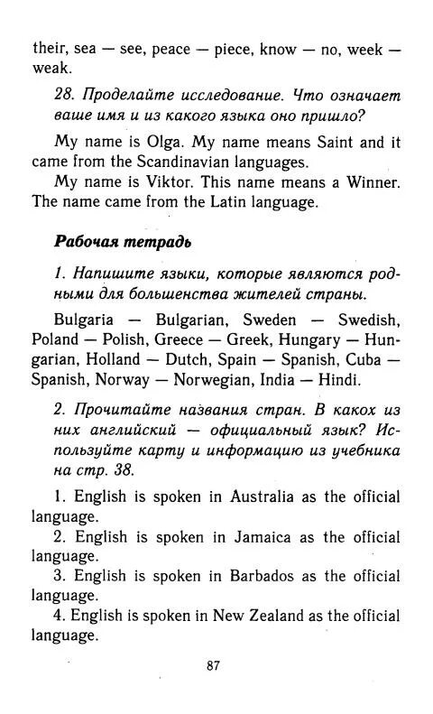 Английский 6 класс стр 87 номер 4