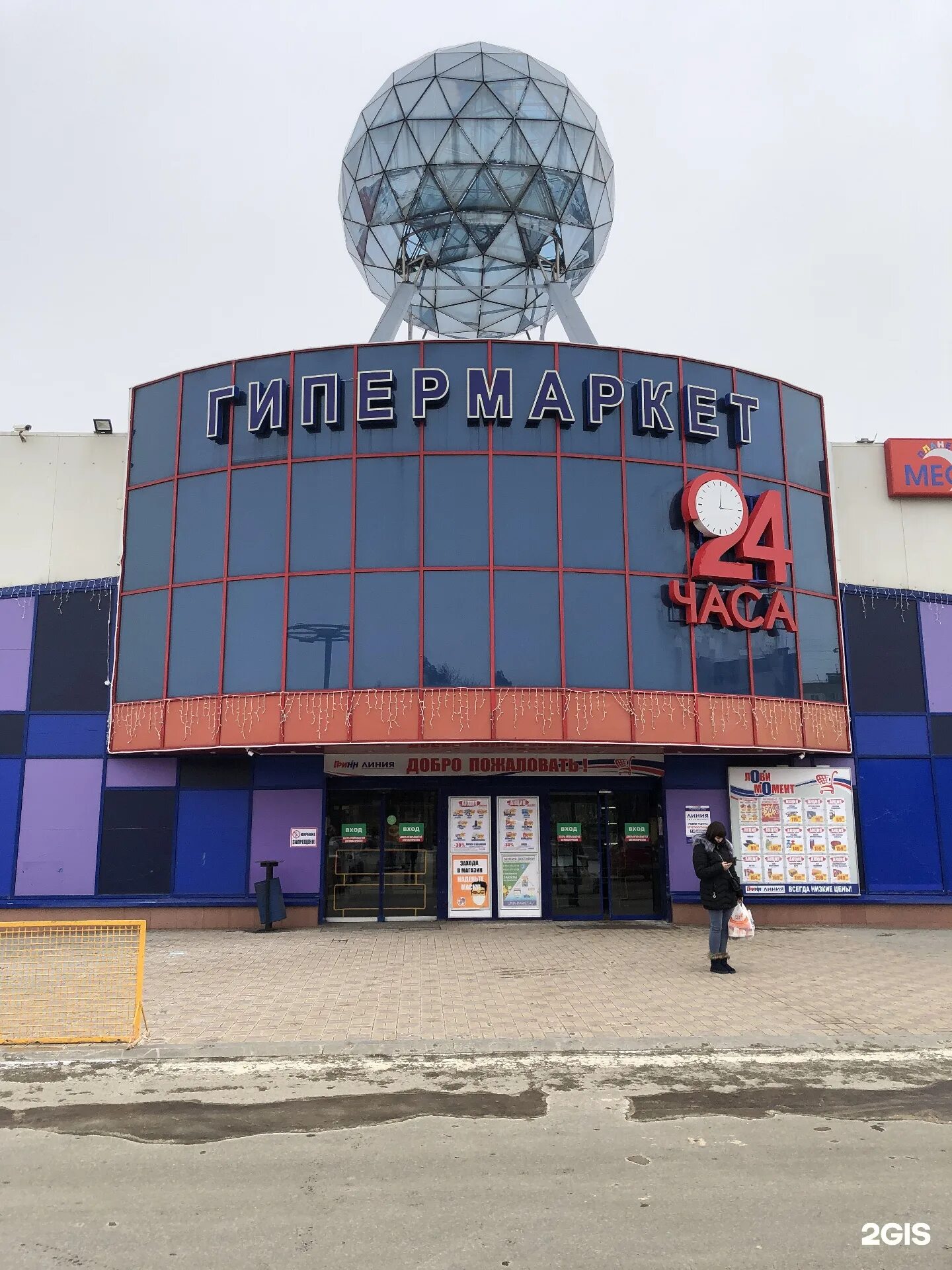 гипермаркет линия липецк. природа магазин липецк. линия липецк телефоны. линия липецк телефоны. линия липецк телефоны.