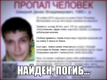 Тема найден