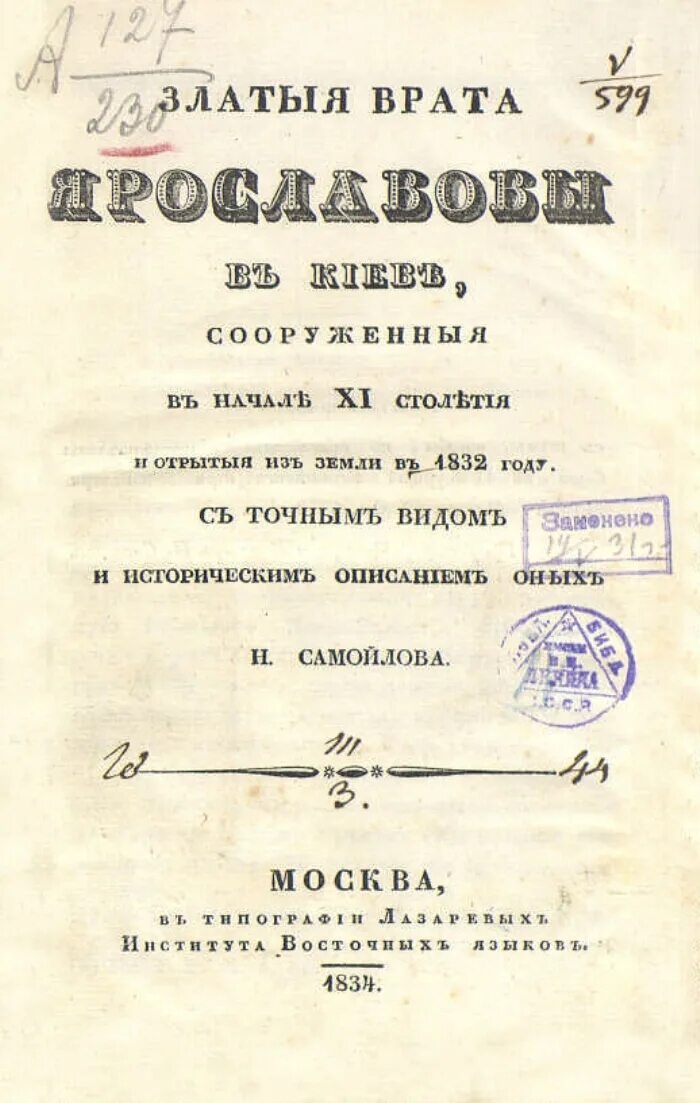 Книга 1832 года. Москва 1832 год.