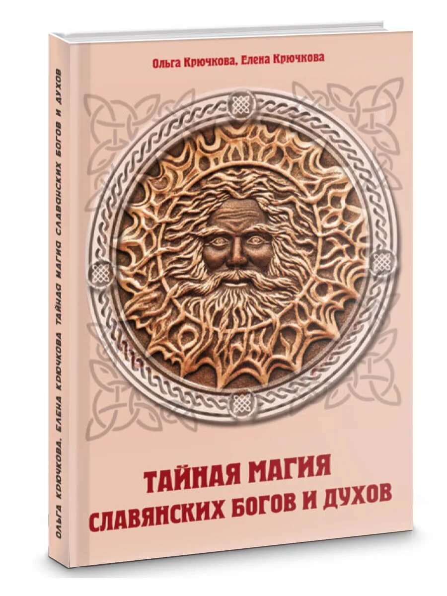 Тайная книга. Тайная книга на русском языке. Тайная книга. Тайны истории книги. Тайная книга на русском языке.
