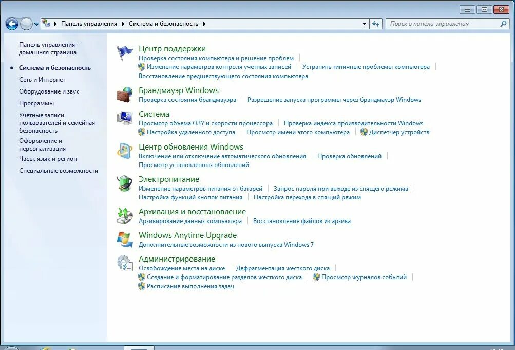 Как настроить систему 7. Панель управления на компьютере. как настроить жесткий диск. настройка системы на компьютере. панель управления система и безопасность.