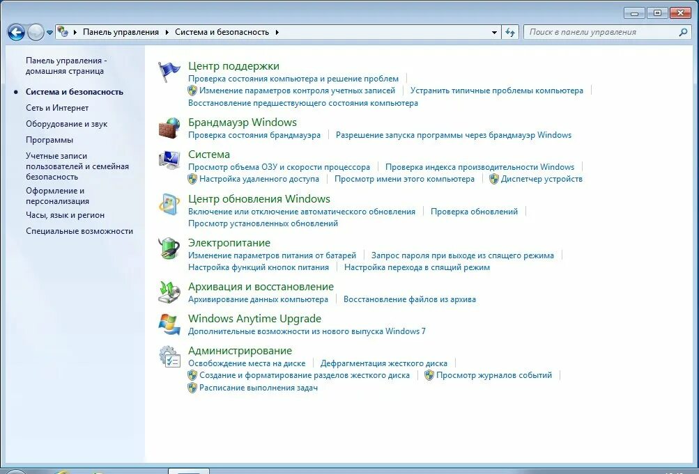 Система безопасности Windows. Как настроить жесткий диск. Настройка системы компьютера. Панель управления центр поддержки. Где найти отключение