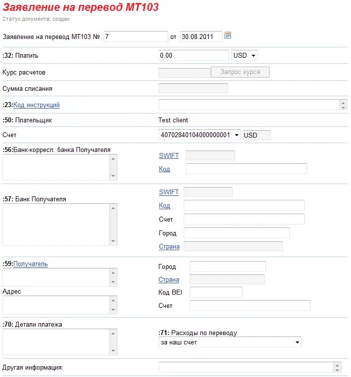 Обращение на валютной. Мт103 Swift. Форма мт103 что это. Мт103 образец. Пример заявления на перевод валюты.