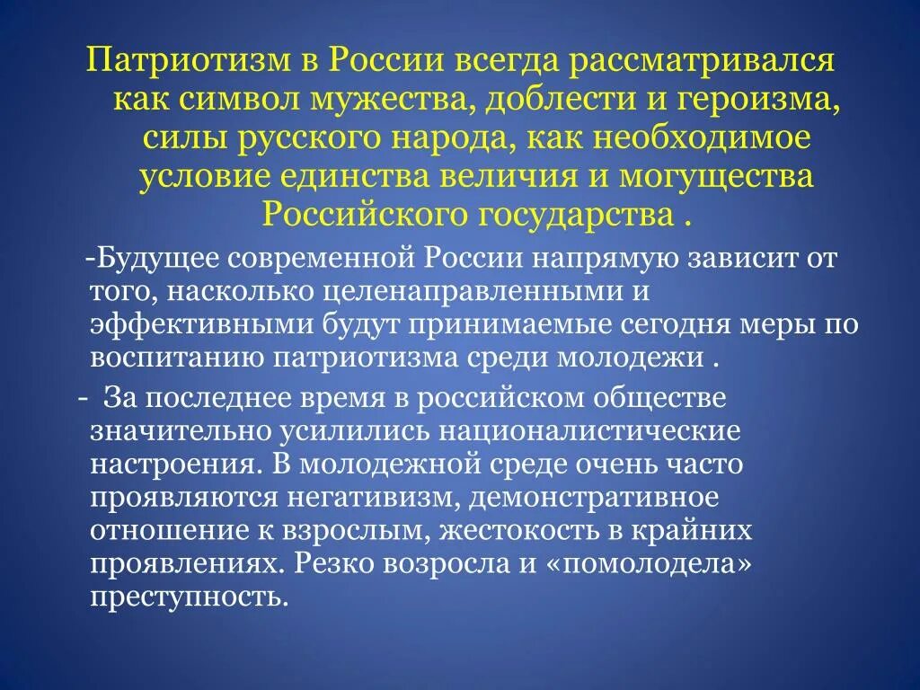 Приведи примеры патриотизма россии. Примеры патриотизма. Привести примеры патриотизма. Патриотизм в современной России. ПРИПРИМЕР патриотизма.