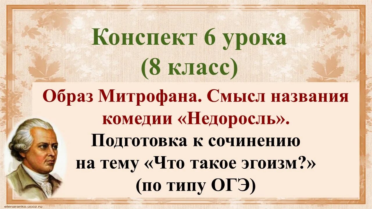 Недоросль. Д И Фонвизин комедия Недоросль. Образ Митрофана. Образ Митрофана Недоросль 8 класс.