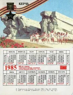 Календарь 1985 года