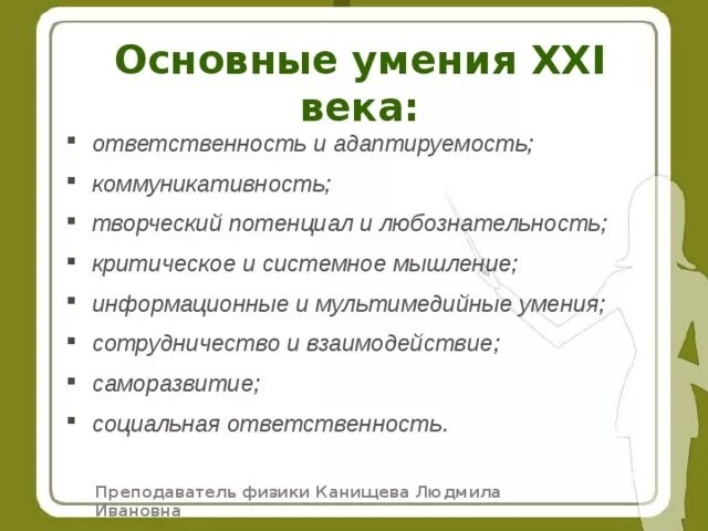 Основные умения. Навыки XXI века. Навыки 21 века навык критического мышления. Базовые навыки 21 века. 3 основных навыка