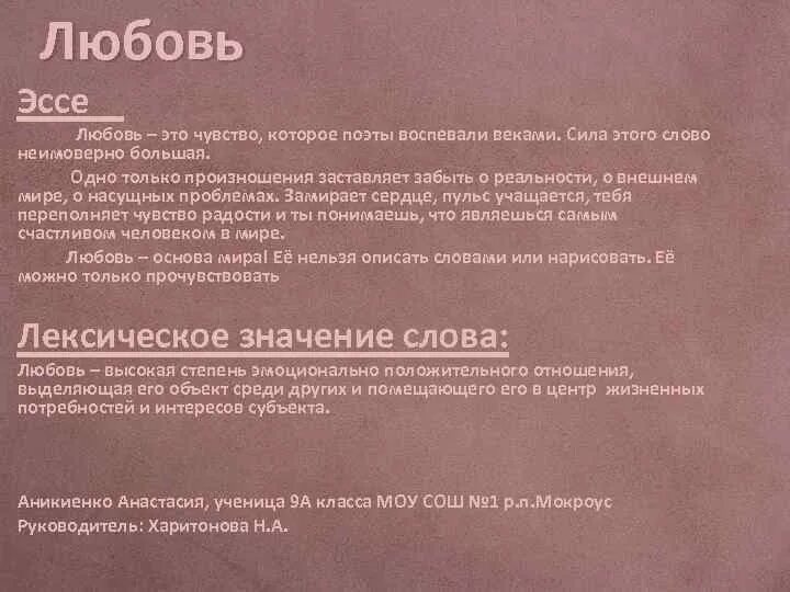 Сочинение на тему любовь. Что такое любовь сочинение. Сочинение на тема любвоь. Эссе на тему любовь. Любовь к жизни это сочинение 9.3